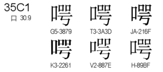 U+35C1